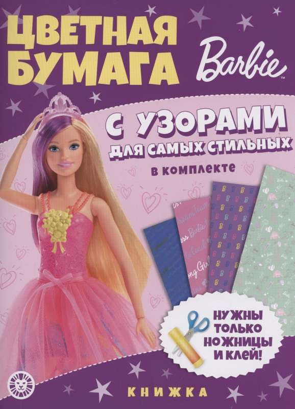 Colored paper with patterns. Barbie