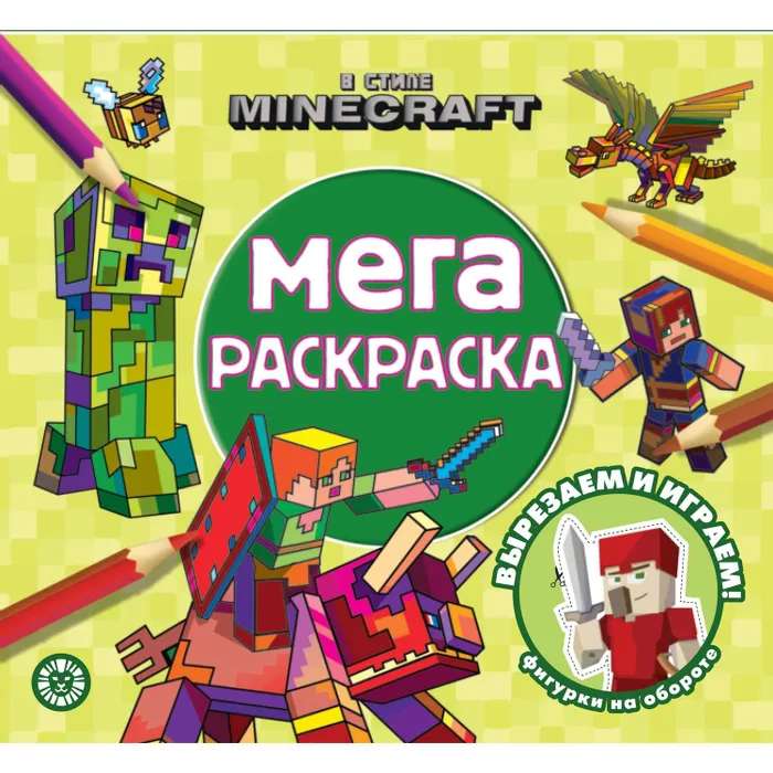 Mega Coloring Book. In the Style of Minecraft