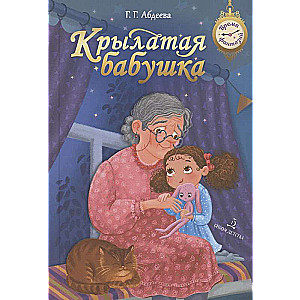 Winged Grandma