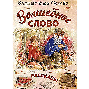 The Magic Word: Stories