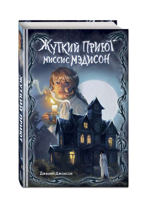 The Creepy Orphanage of Mrs. Madison