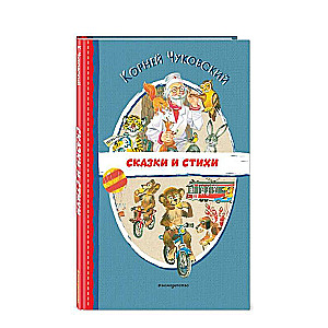 Tales and Poems illustrated by V. Kanivets