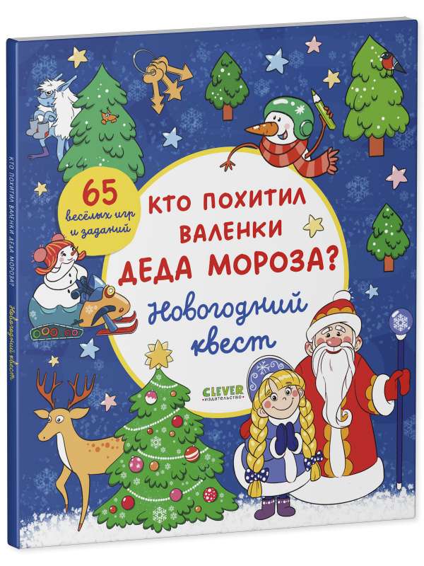New Year. Who Stealed Santa Claus's Boots? New Year Quest