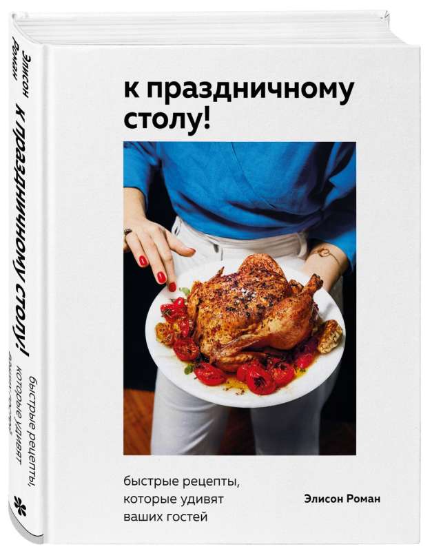 For the festive table! Quick recipes that will surprise your guests