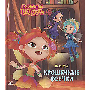 Tiny Fairies