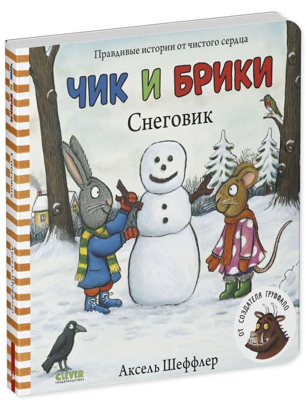 Chik and Briki. Board Books. Snowman