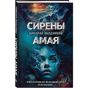 Sirens of Amaya