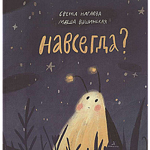Forever?