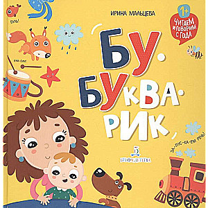 Bu-Bukvarik. Reading and Speaking from Year One
