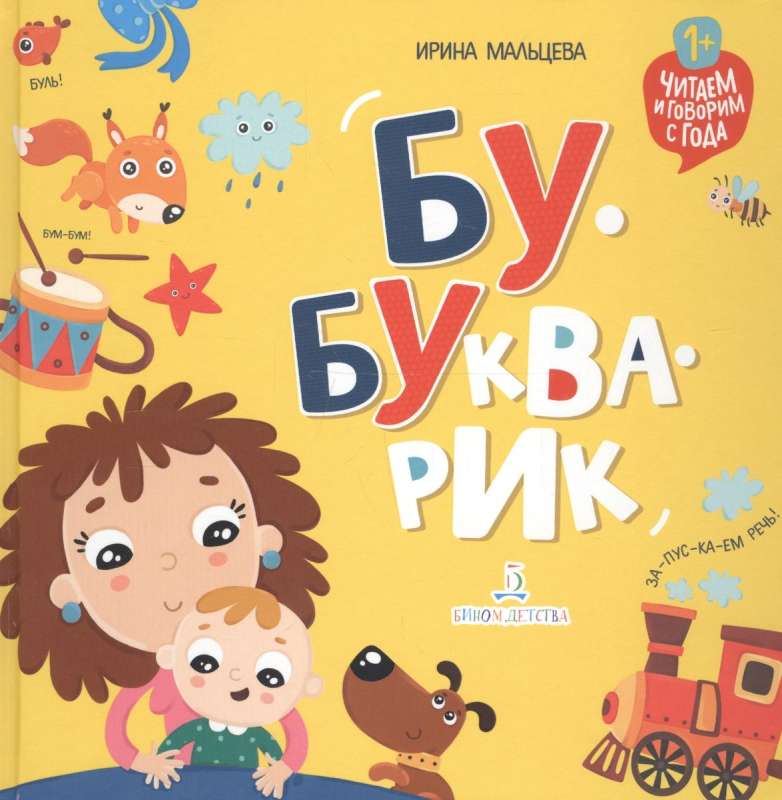 Bu-Bukvarik. Reading and Speaking from Year One