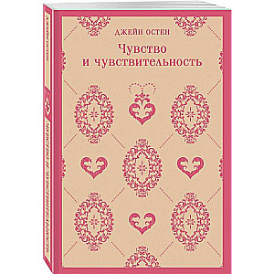 Sense and Sensibility