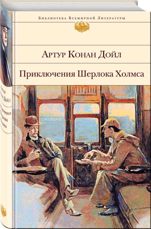 The Adventures of Sherlock Holmes with Illustrations