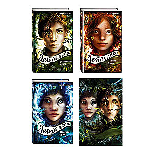 Children of the Forest. Books 1-3. Set with Poster
