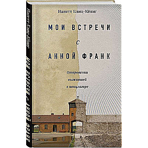 My Meetings with Anne Frank. Revelations of a Survivor in a Concentration Camp