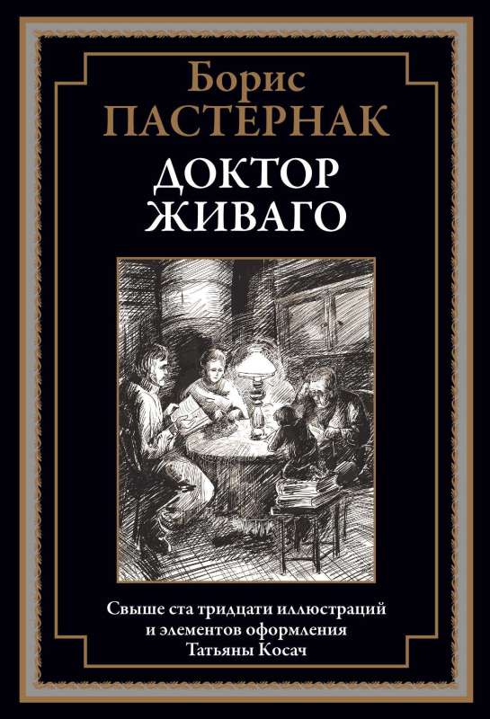 Doctor Zhivago