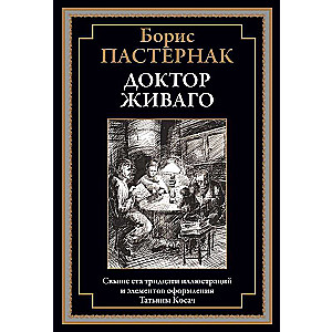 Doctor Zhivago