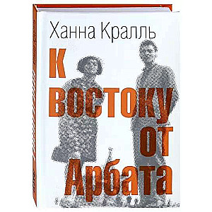 East of Arbat