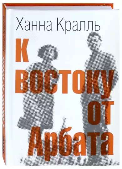 East of Arbat