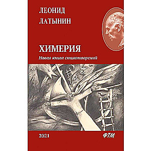 Khimeria: A Collection of Poetry