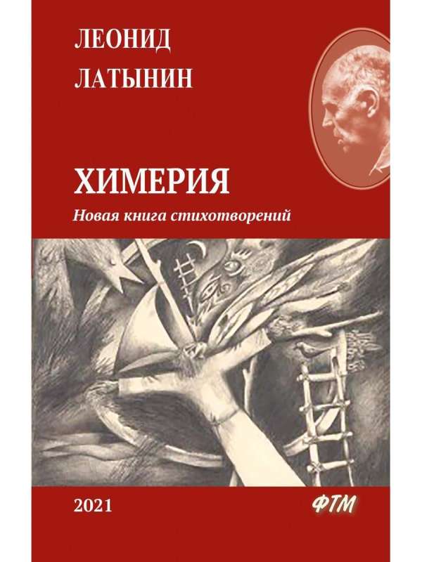 Khimeria: A Collection of Poetry