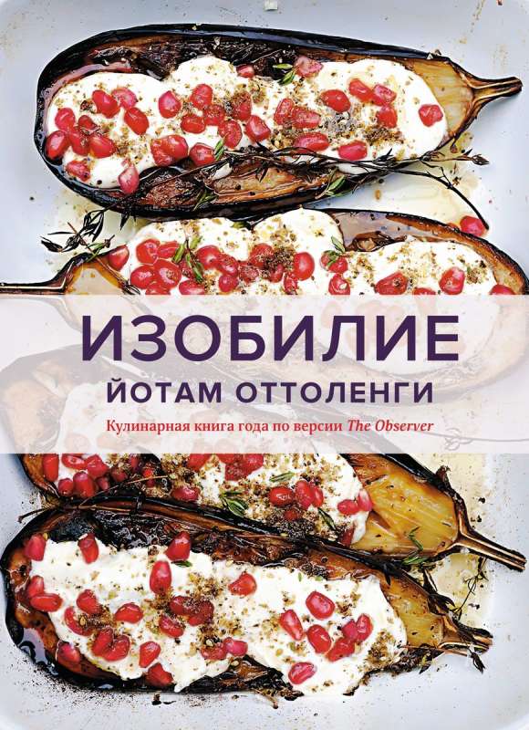 Plenty. Ottolenghi