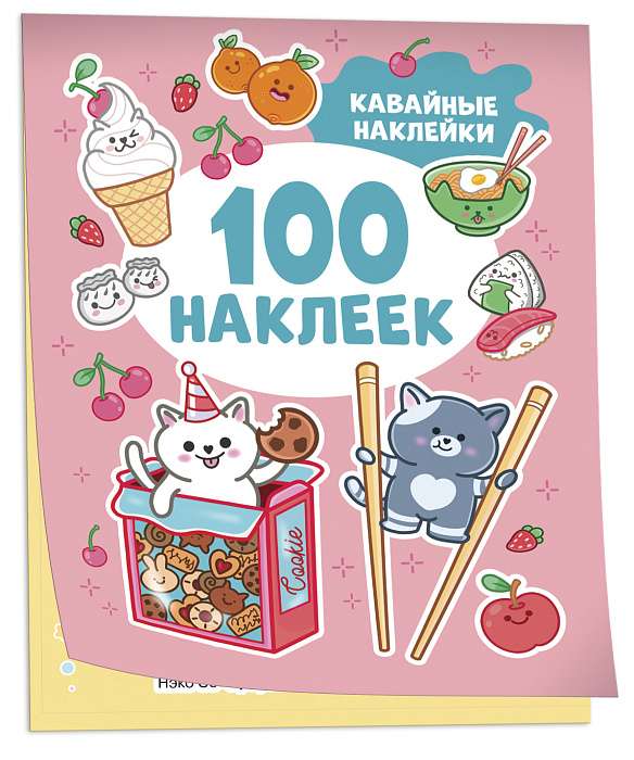 Kawaii Stickers 100 Stickers