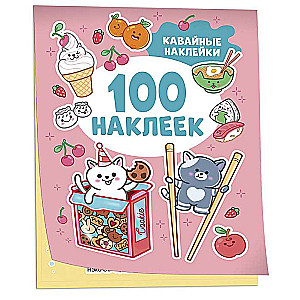 Kawaii Stickers 100 Stickers