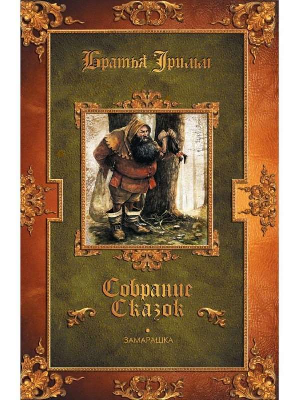Zamorashka: Tales