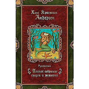 The Little Mermaid: Tales 1835-1848