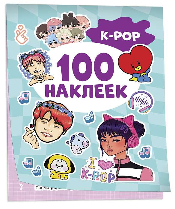 K-pop 100 Stickers