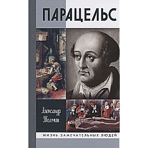 Paracelsus. Genius or Charlatan?