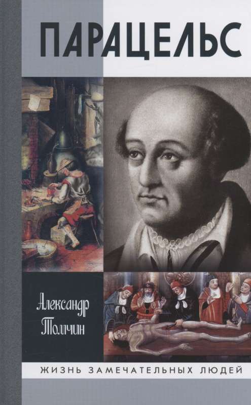Paracelsus. Genius or Charlatan?