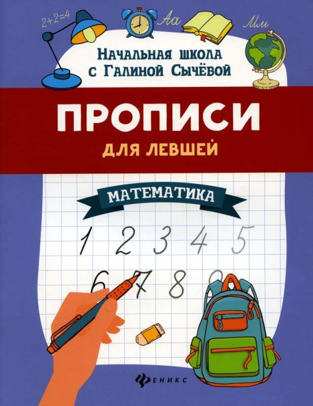 Notebooks for Left-Handers: Mathematics