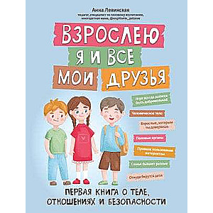 I Am Growing Up and All My Friends: The First Book About the Body