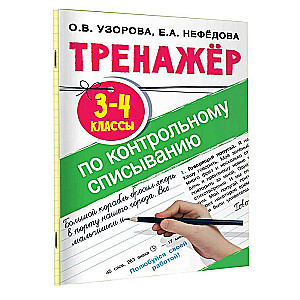 Copying Practice Workbook for Grades 3-4