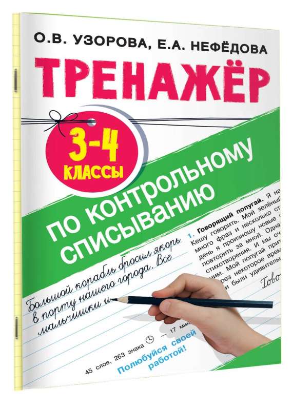 Copying Practice Workbook for Grades 3-4