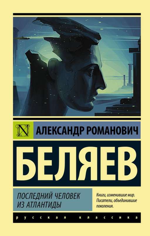 The Last Man from Atlantis