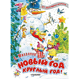 New Year All Year Round!