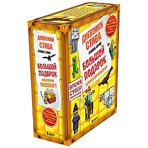 Steve's Diary. Gift Set. Books 1-14