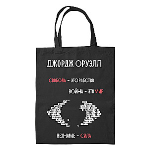 1984. George Orwell tote bag
