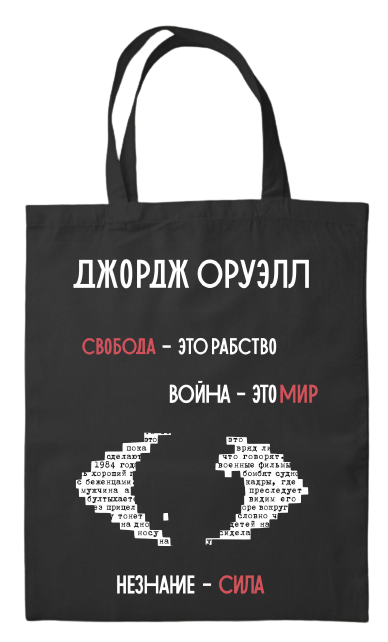 1984. George Orwell tote bag