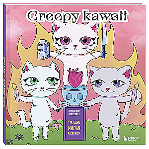 Creepy kawaii. Awfully cute coloring book