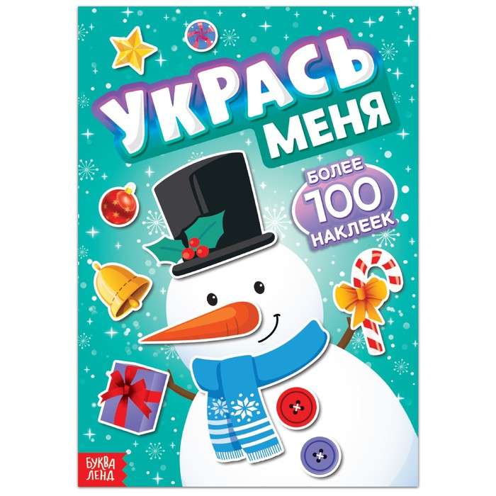 Decorate Me. Snowman
