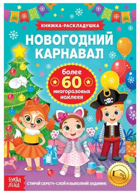 New Year's Carnival