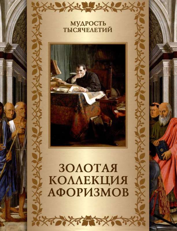 Golden Collection of Aphorisms