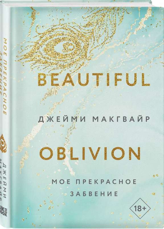 My Beautiful Oblivion