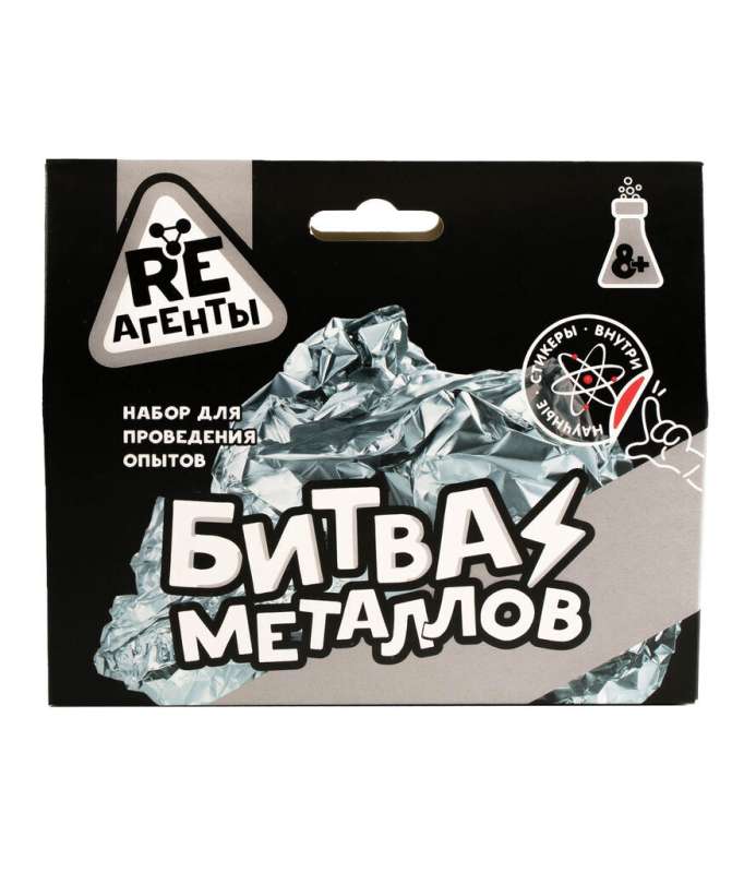Experiment Kit - Re-Agents. Battle of Metals