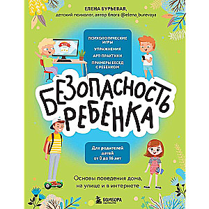 Child Safety. Basics of Behavior at Home, on the Street, and on the Internet
