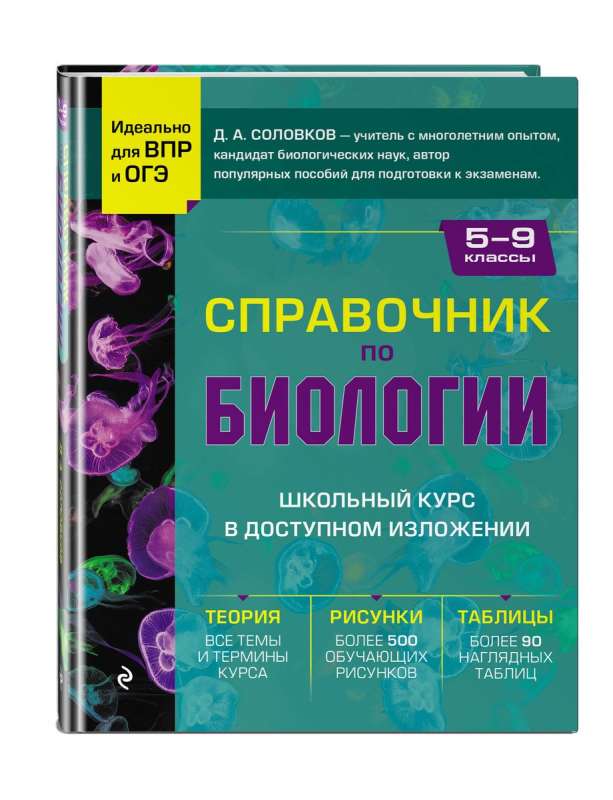 Biology Handbook for Grades 5-9