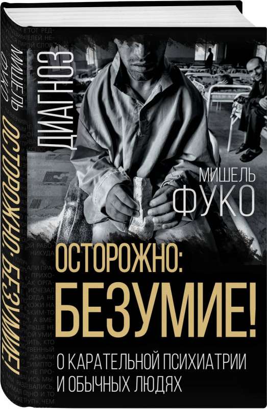 Caution: Madness! About punitive psychiatry and ordinary people